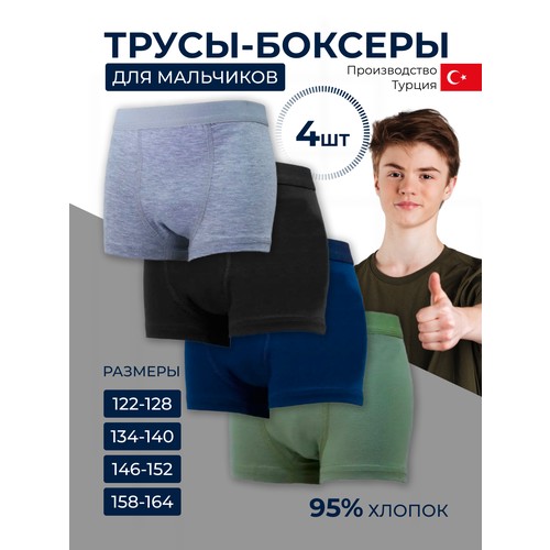 Трусы боксеры ALYA Underwear, 4 шт., размер 158-164, мультиколор