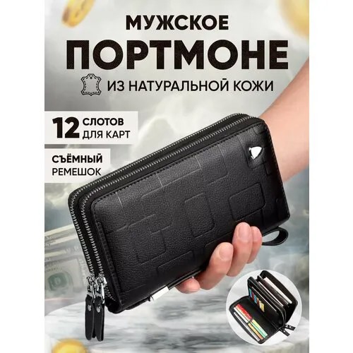 Портмоне , черный