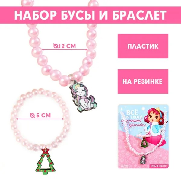 Набор бижутерии