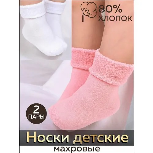Носки LerNa Махровые зимние новогодние носки детские для девочки и мальчика, 2 пары, размер 22-24, белый, розовый