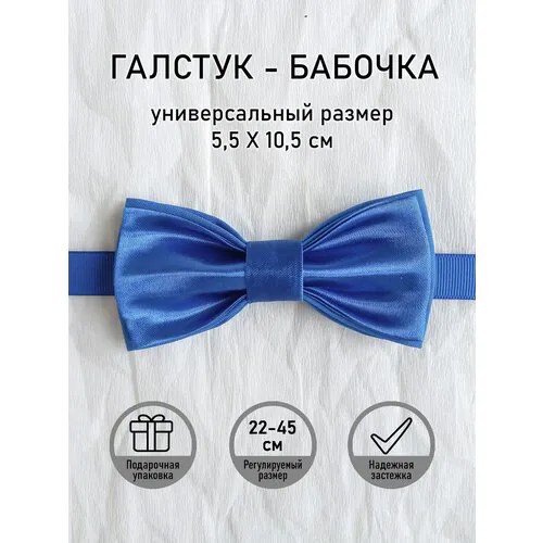 Бабочка , однотонная, синий, голубой