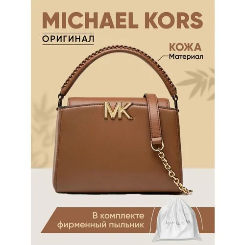 Сумка кросс-боди MICHAEL KORS, фактура зернистая, коричневый
