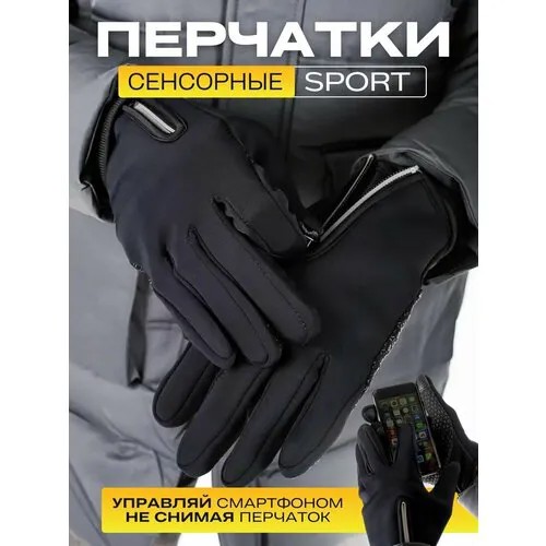 Перчатки , размер XL, черный