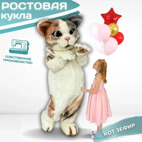 Ростовая кукла Котик Зефир, Карнавальный костюм Заяц, Ростовой костюм для аниматора, маскарадный костюм для поздравления