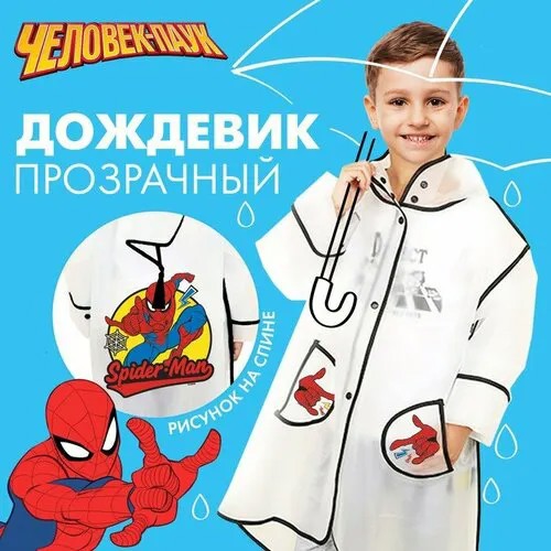 Дождевик, размер 92-98, прозрачный