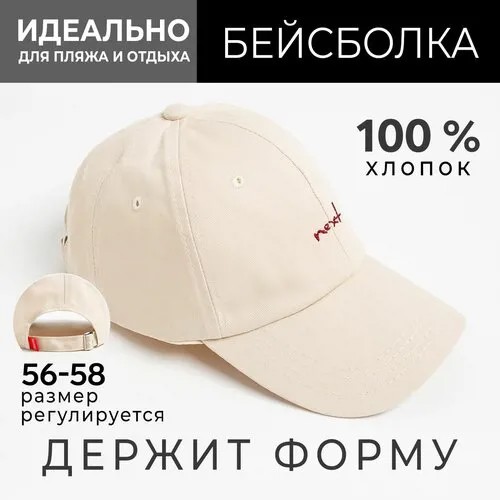 Бейсболка Minaku Кепка женская плетенная MINAKU цвет бежевый, р-р 56-58, бейсболка, весенняя, летняя, размер 56-58, бежевый, белый