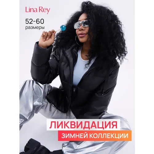 Куртка LINA REY женская пуховик зимний, размер 56, черный