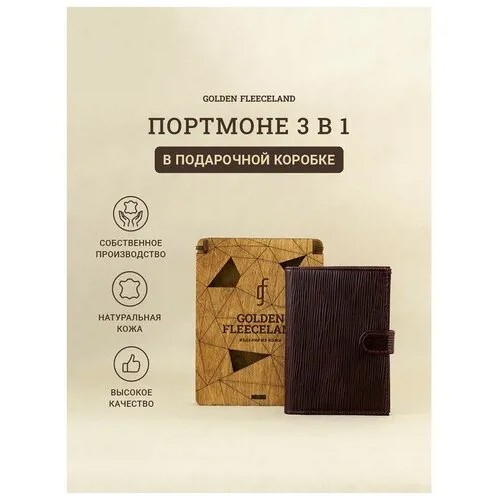 Портмоне NO NAME, натуральная кожа, текстиль, на кнопках, отделение для карт, коричневый, бордовый