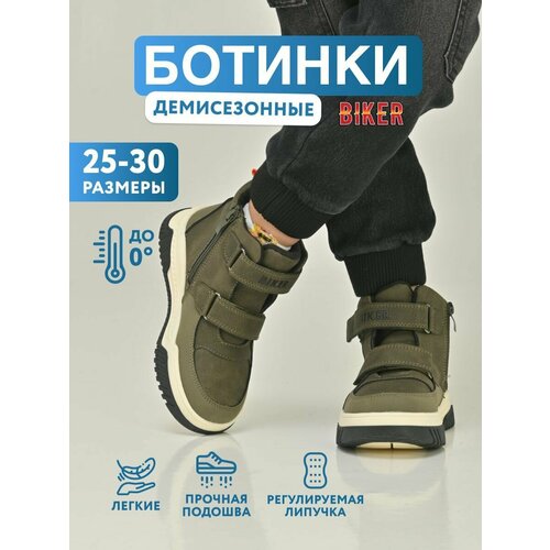 Ботинки Biker, размер 27, хаки