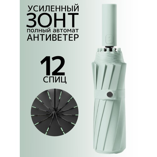 Зонт , светло-зеленый