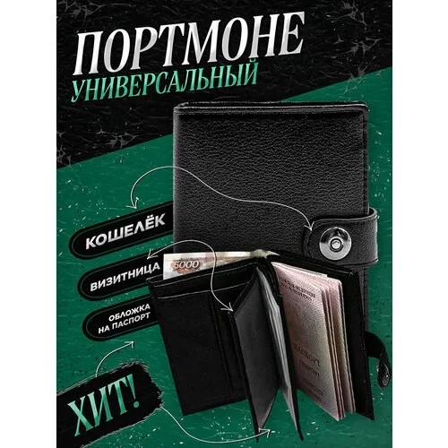 Кошелек Skin, фактура зернистая, черный