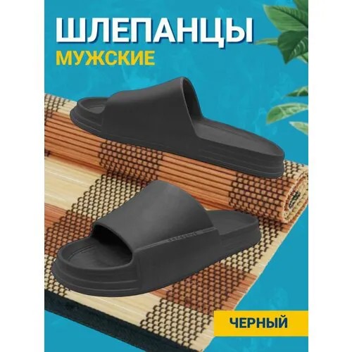 Шлепанцы размер 42, черный