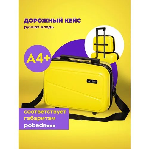 Сумка дорожная Bonle H-8011_Bc/YELLOW-bag, 14 л, 35х28х16 см, ручная кладь, желтый