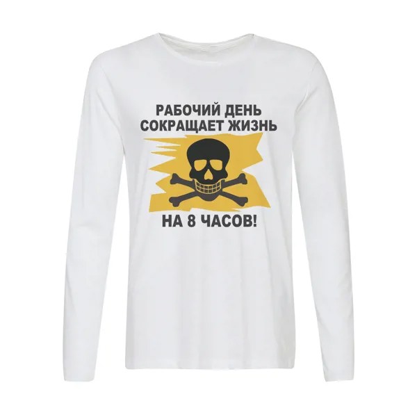Лонгслив CoolPodarok рабочий день сокращает жизнь на 8 часов