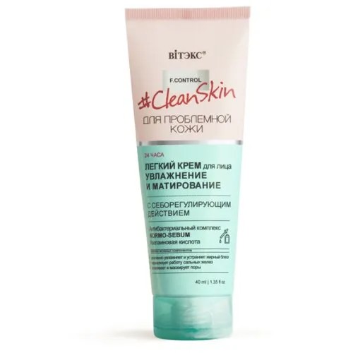 Витэкс Крем легкий F Control Clean Skin увлажнение и матирование, 40 мл