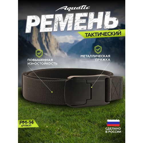 Ремень Aquatic, размер 125, черный