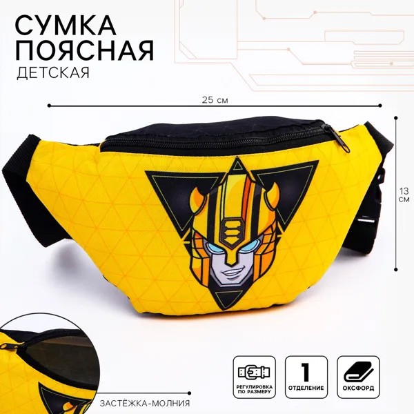 Сумка поясная детская, 25х6х13 см, трансформеры