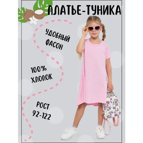 Платье Дети в цвете, размер 26-98, розовый, белый