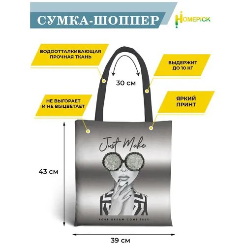 Сумка шоппер Homepick, фактура гладкая, белый, черный