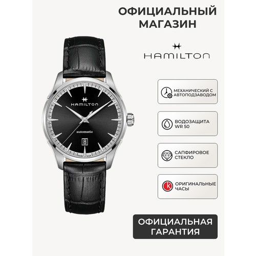 Наручные часы Hamilton Jazzmaster, черный/серебристый