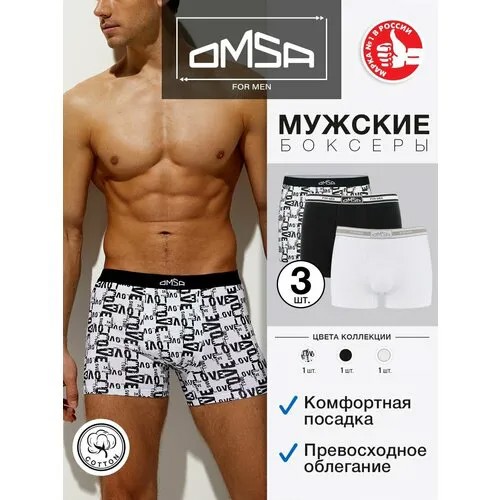 Трусы Omsa, 3 шт., размер 48(L), мультиколор