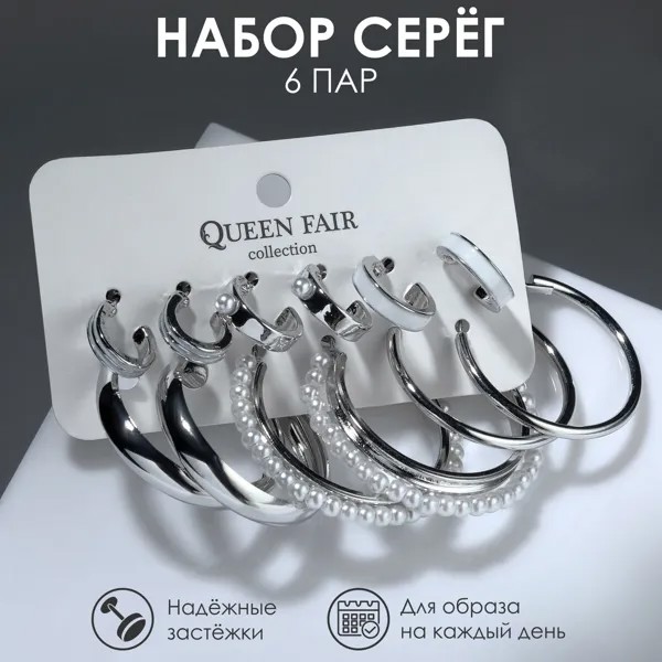 Серьги-кольца набор 6 пар