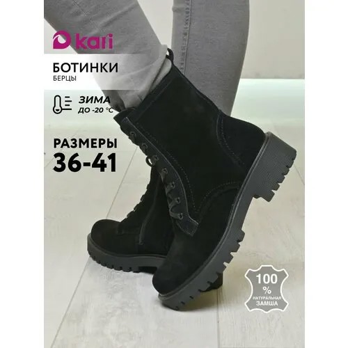 Ботинки kari, размер 40, черный
