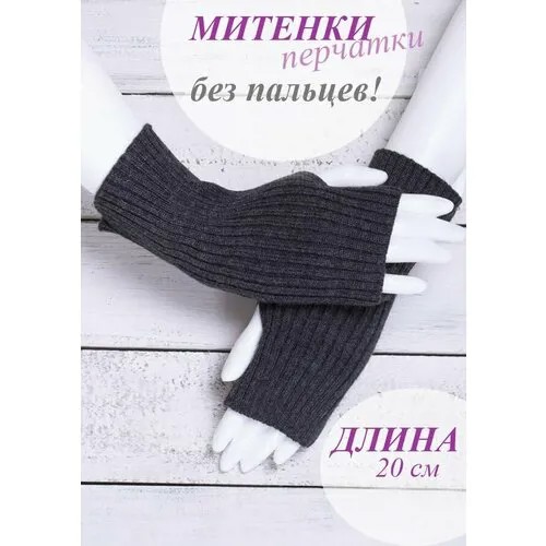 Перчатки Yana Beregovaya, размер универсальные, серый