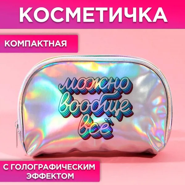 Косметичка-трапеция