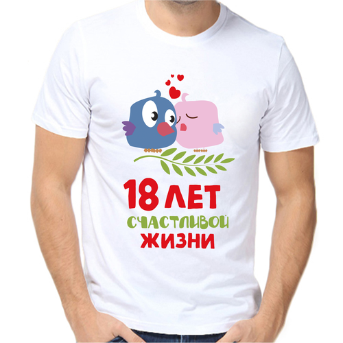 Футболка 18 лет счастливы вместе, размер (64)7XL, белый