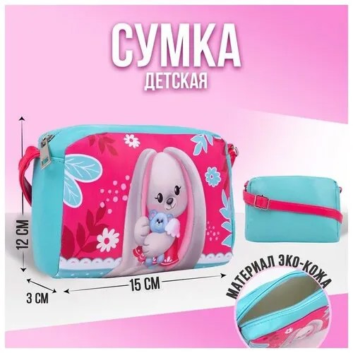 Сумка NAZAMOK KIDS, бирюзовый, розовый