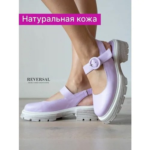 Туфли Reversal, размер 39, фиолетовый