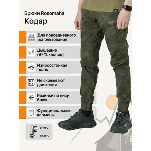 Брюки джоггеры Rosomaha, размер 60, камуфляж