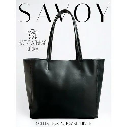 Сумка шоппер Savoy, черный