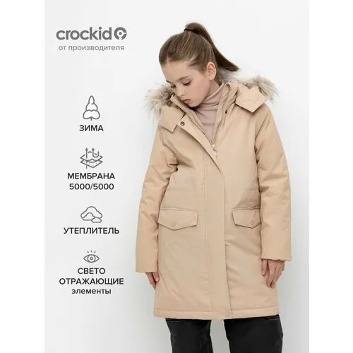 Куртка crockid, размер 122-128, бежевый