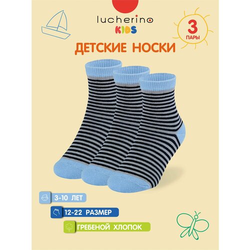 Носки lucherino Базовая коллекция, размер 14-16, , голубой/серый