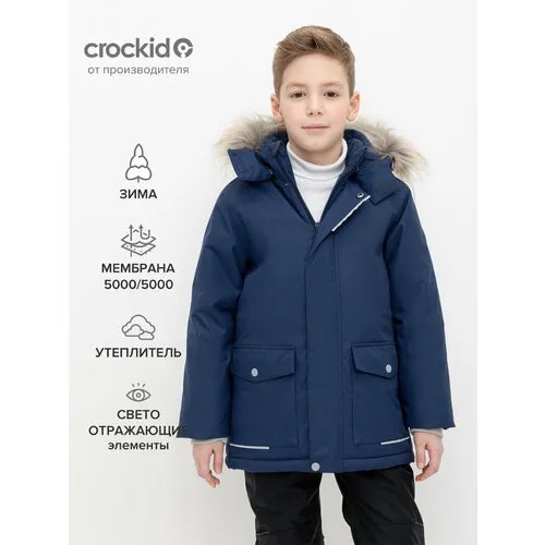 Куртка crockid, размер 146-152/80/69, синий