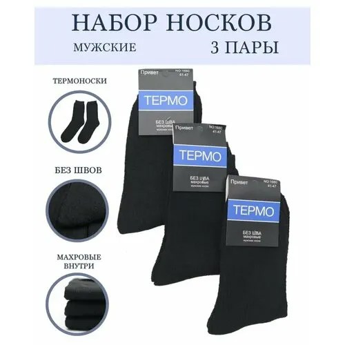 Носки Thermo, 3 пары, размер 41-47, синий, черный, серый