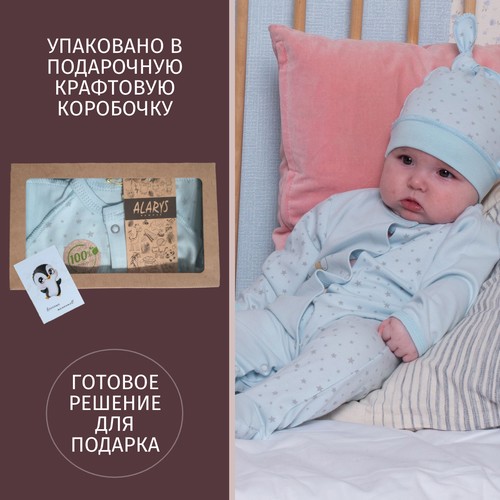 Комбинезон ALARYSPEOPLE для новорожденных и детей до 1 года 