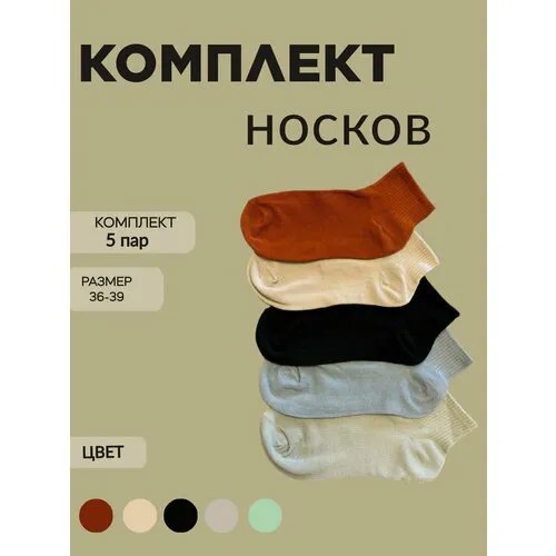 Носки , 5 пар, размер 36-39, черный, бежевый, зеленый, коричневый, горчичный