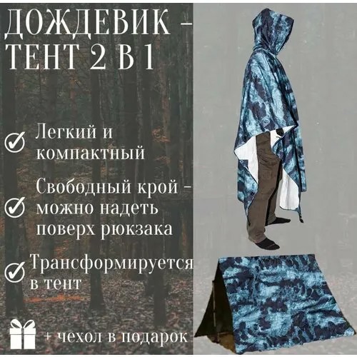 Дождевик демисезонный, размер OneSize, синий