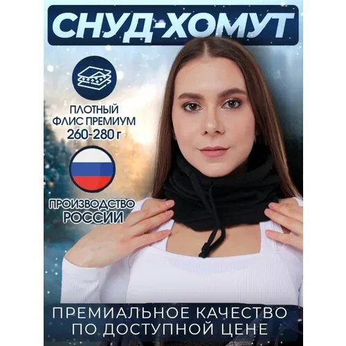 Снуд MA&U,30х26 см, one size, черный