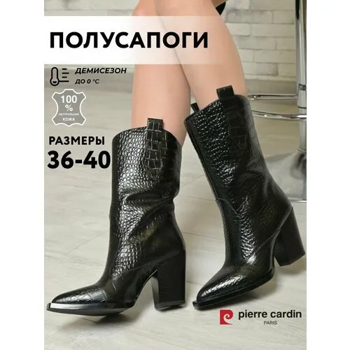 Полусапоги Pierre Cardin, полнота G (EU)/ на среднюю и широкую стопу, размер 38, черный