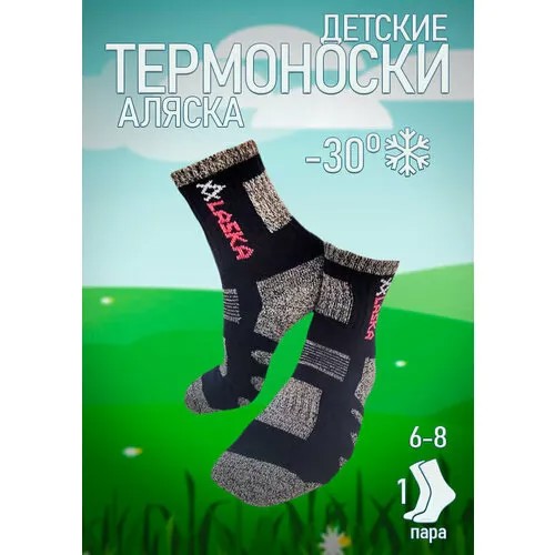Носки  детские, размер 5-7 лет, черный