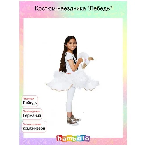 Костюм наезника 