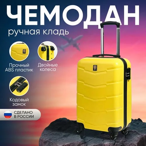 Чемодан Sun Voyage, 40 л, размер S, желтый