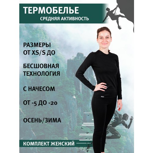 Комплект термобелья Guahoo, 2 пары, размер M/L, черный