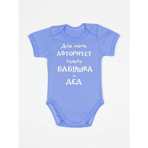 Боди Наши Ляляши, размер 68, голубой