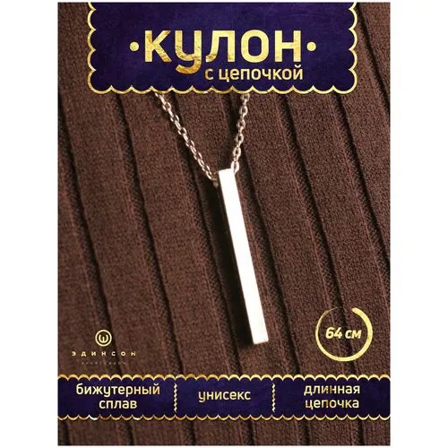 Цепочка с кулоном, унисекс