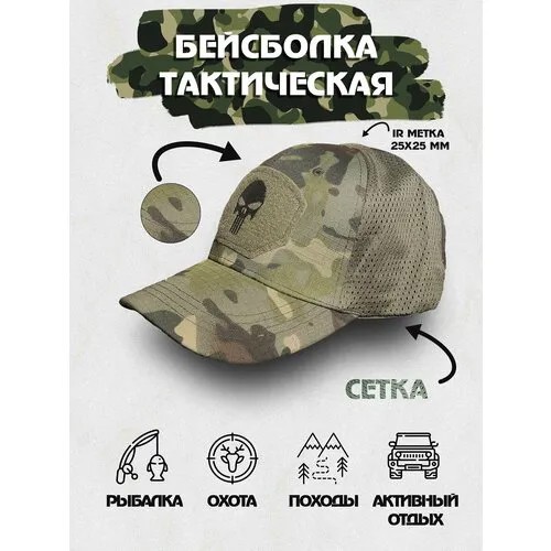 Бейсболка камуфляжная/тактическая для рыбалки, охоты, походов и активного отдыха, размер 54-58, цвет камуфляж